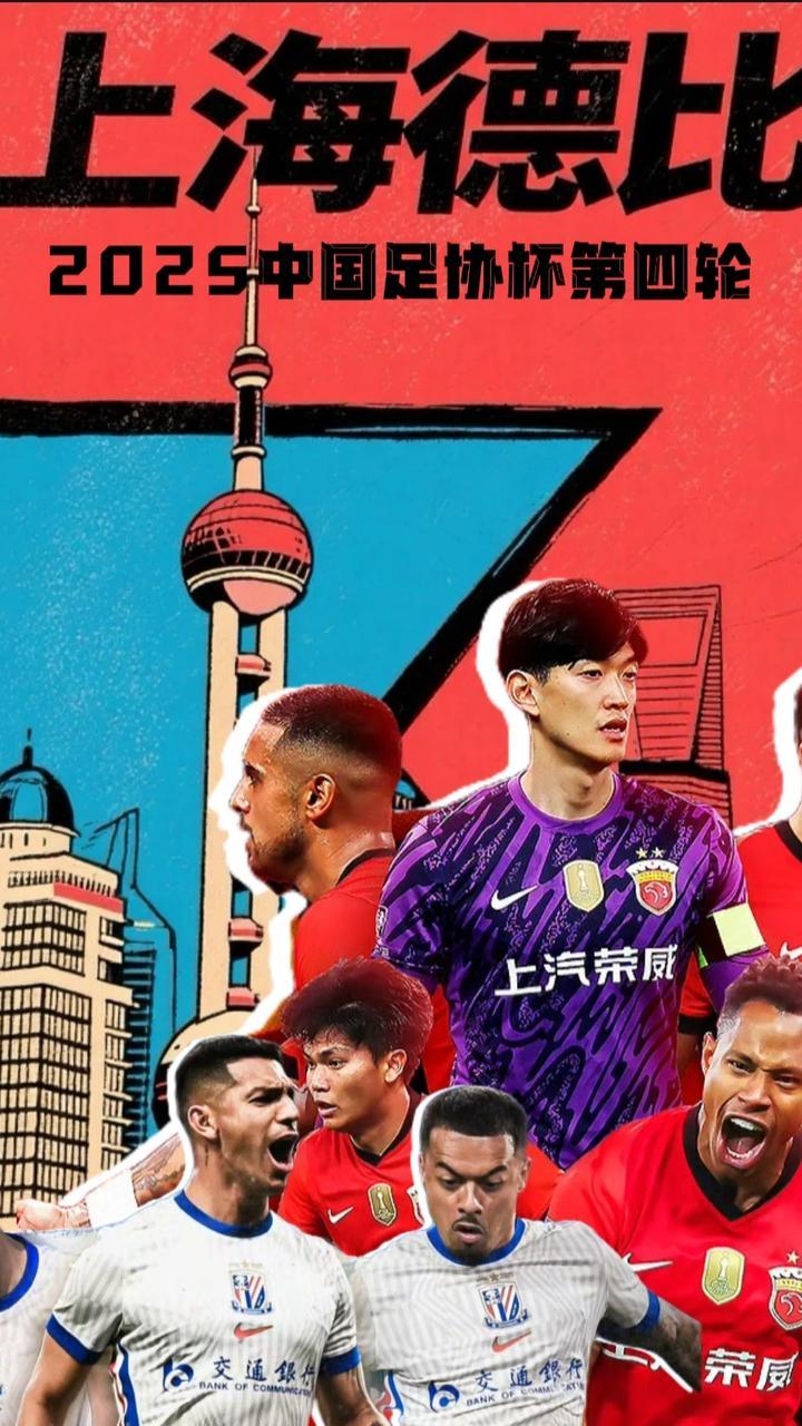 关于今晨突围战来临，上海申花围绕足总杯刷新队史纪录，震撼外界，身体对抗强度拉满的信息